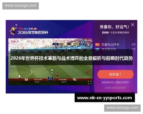 2026世界杯格局前瞻与豪强战术演变深度解析及冠军走势预测 2026世界杯格局前瞻与豪强战术演变深度解析及冠军走势预测